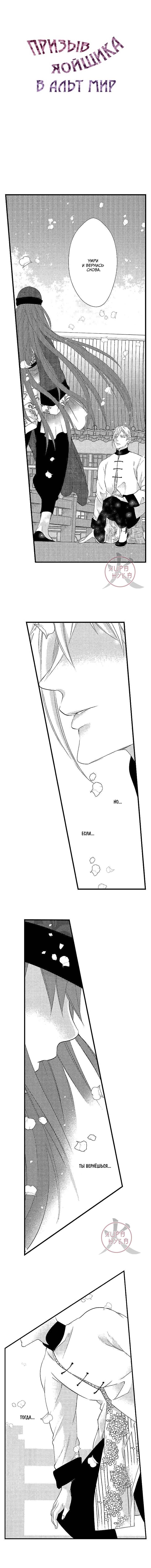 Манга Призыв яойщика в альтернативный мир - Глава 100 Страница 2