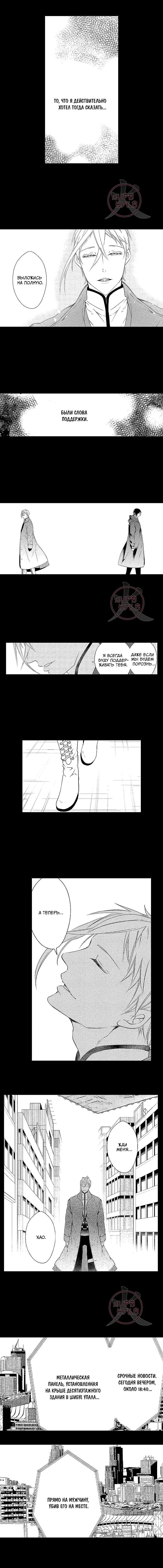 Манга Призыв яойщика в альтернативный мир - Глава 100 Страница 4