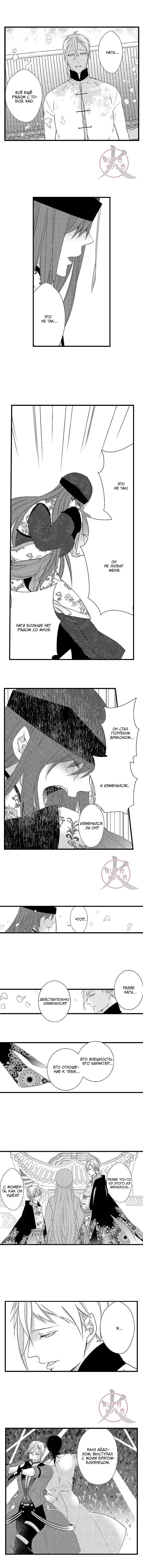 Манга Призыв яойщика в альтернативный мир - Глава 99 Страница 3