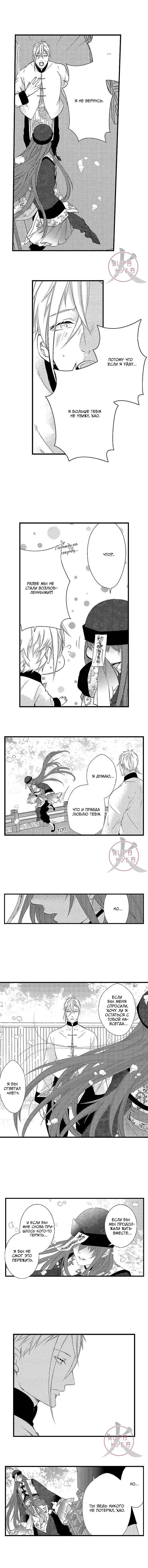 Манга Призыв яойщика в альтернативный мир - Глава 99 Страница 2