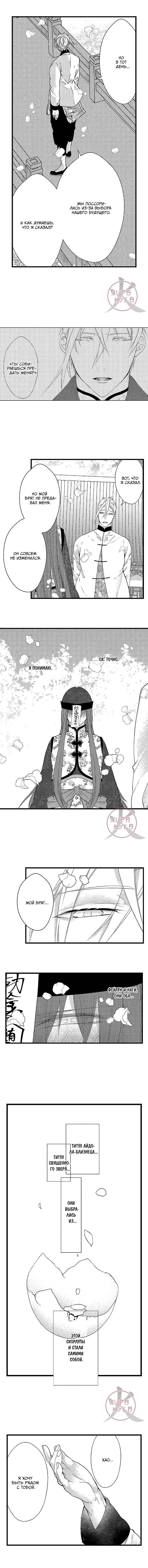 Манга Призыв яойщика в альтернативный мир - Глава 99 Страница 4