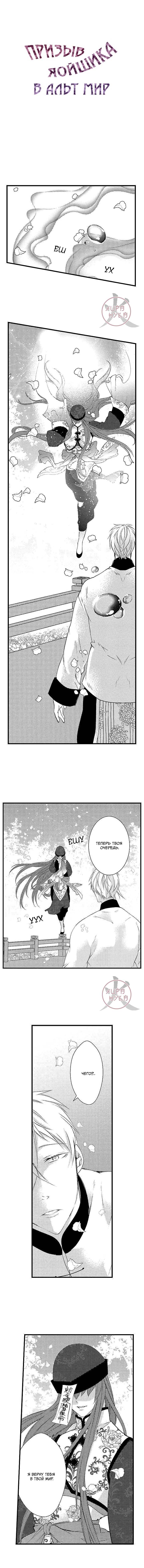 Манга Призыв яойщика в альтернативный мир - Глава 99 Страница 1