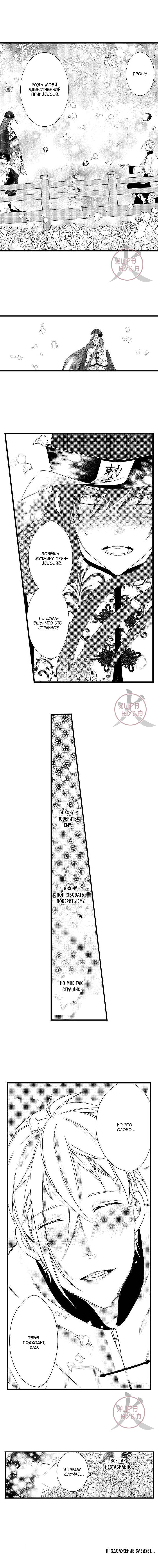Манга Призыв яойщика в альтернативный мир - Глава 99 Страница 5
