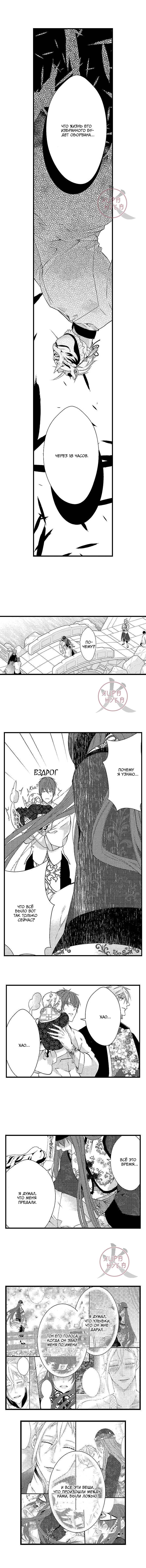 Манга Призыв яойщика в альтернативный мир - Глава 101 Страница 5