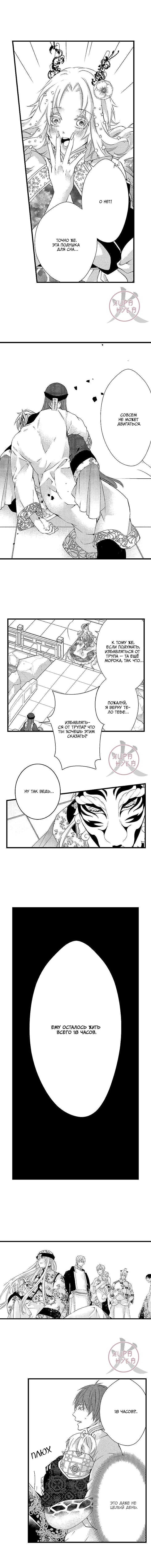 Манга Призыв яойщика в альтернативный мир - Глава 101 Страница 3