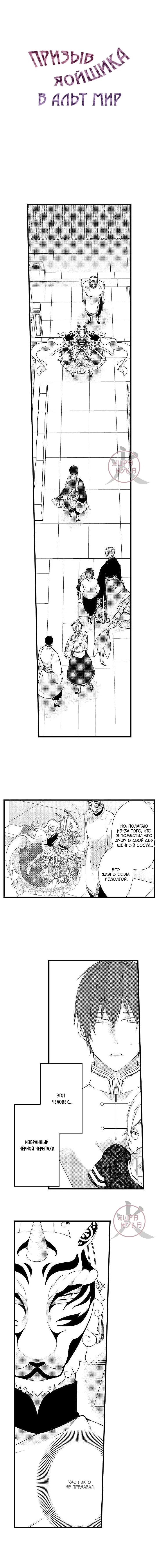 Манга Призыв яойщика в альтернативный мир - Глава 101 Страница 1