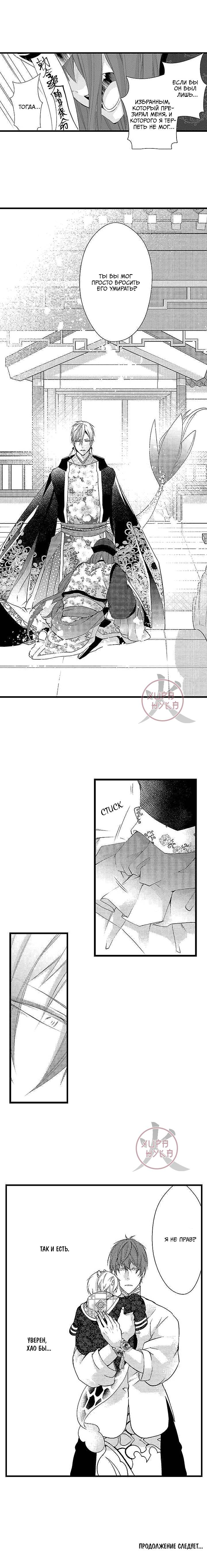 Манга Призыв яойщика в альтернативный мир - Глава 101 Страница 6