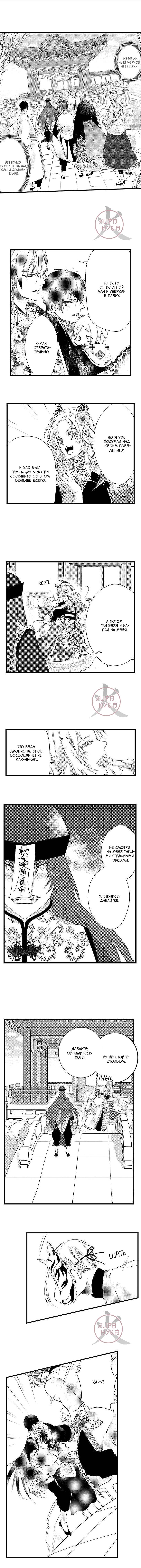 Манга Призыв яойщика в альтернативный мир - Глава 101 Страница 2