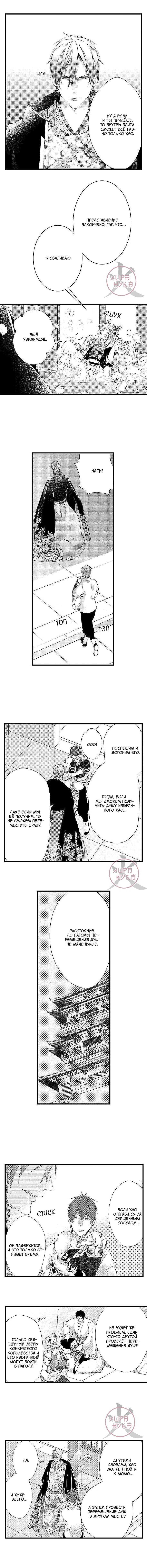 Манга Призыв яойщика в альтернативный мир - Глава 101 Страница 8