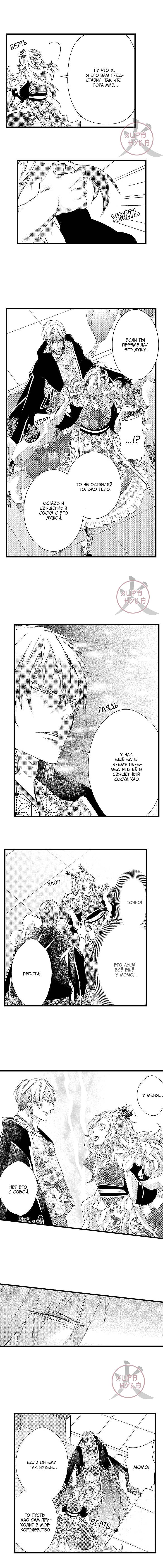 Манга Призыв яойщика в альтернативный мир - Глава 101 Страница 4