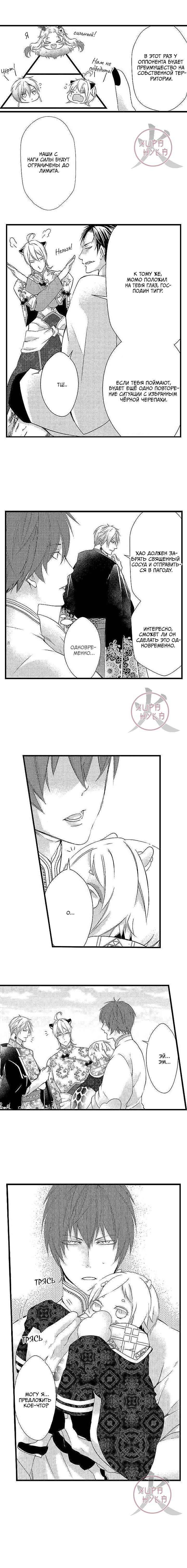 Манга Призыв яойщика в альтернативный мир - Глава 102 Страница 4