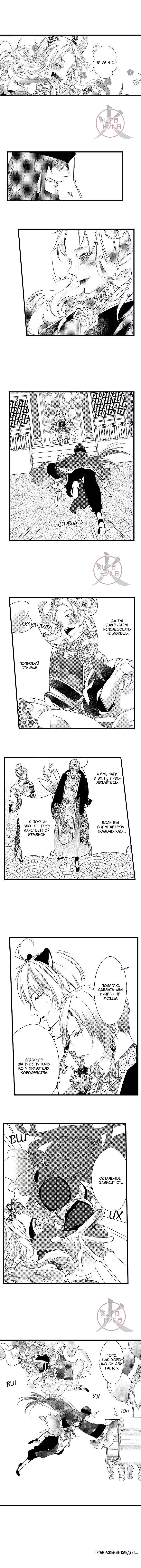 Манга Призыв яойщика в альтернативный мир - Глава 102 Страница 6