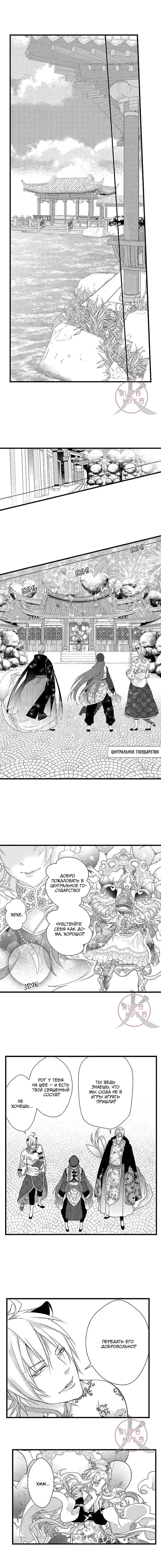 Манга Призыв яойщика в альтернативный мир - Глава 102 Страница 5