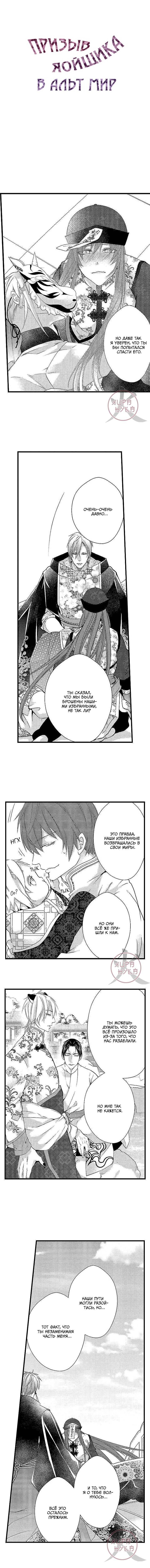Манга Призыв яойщика в альтернативный мир - Глава 102 Страница 1