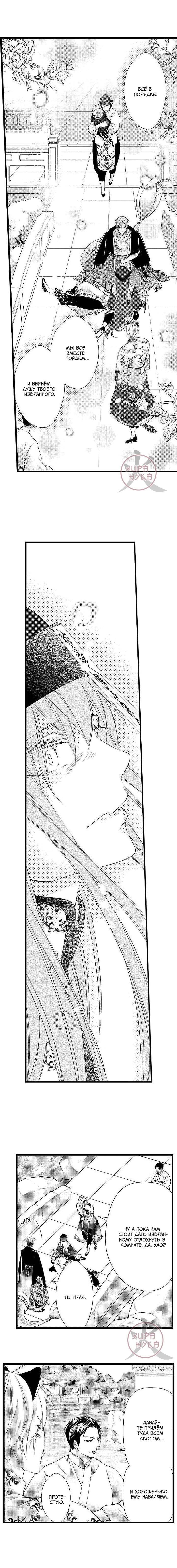 Манга Призыв яойщика в альтернативный мир - Глава 102 Страница 3