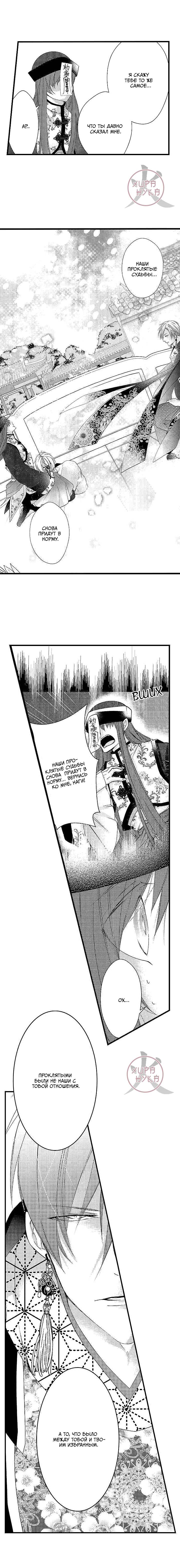 Манга Призыв яойщика в альтернативный мир - Глава 102 Страница 2