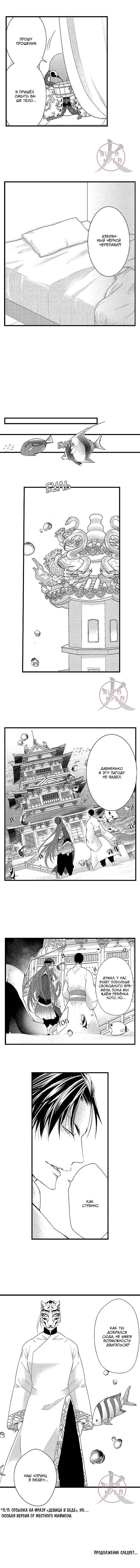 Манга Призыв яойщика в альтернативный мир - Глава 103 Страница 7
