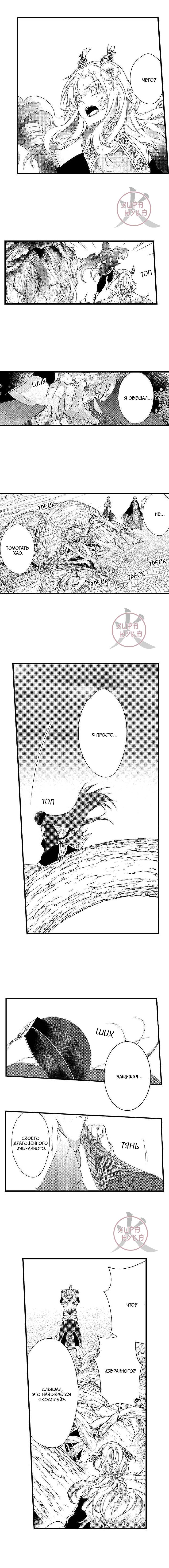 Манга Призыв яойщика в альтернативный мир - Глава 103 Страница 4