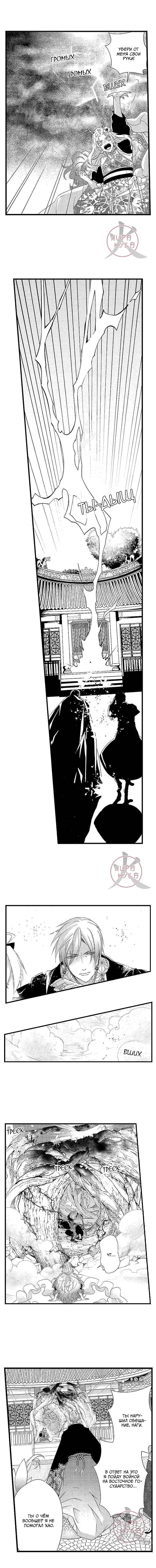 Манга Призыв яойщика в альтернативный мир - Глава 103 Страница 3