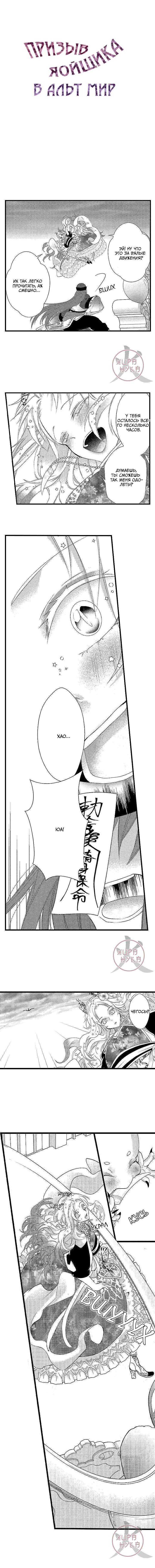 Манга Призыв яойщика в альтернативный мир - Глава 103 Страница 1