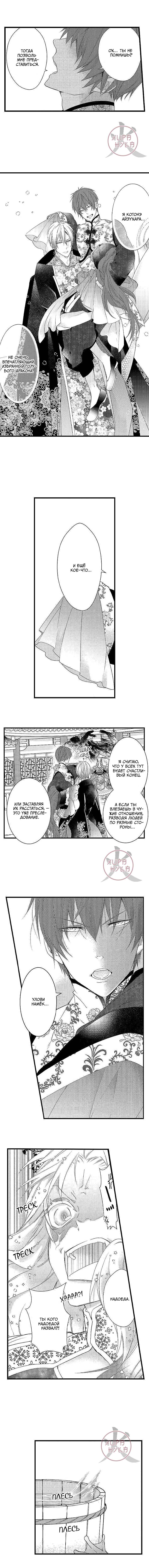 Манга Призыв яойщика в альтернативный мир - Глава 103 Страница 6