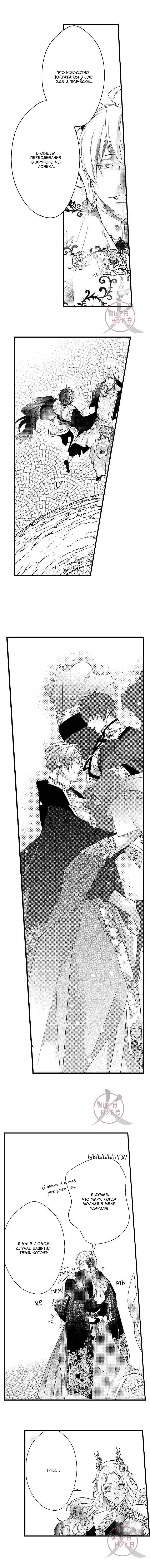 Манга Призыв яойщика в альтернативный мир - Глава 103 Страница 5