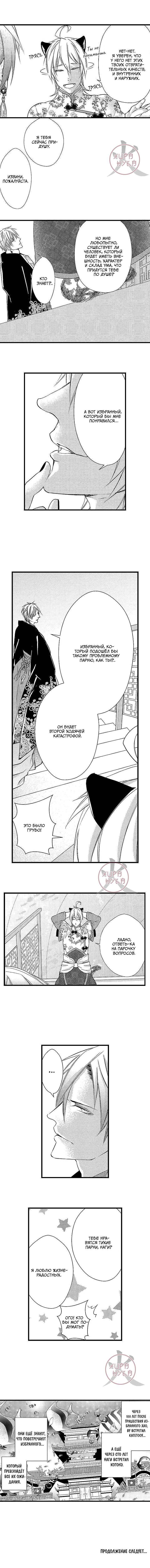 Манга Призыв яойщика в альтернативный мир - Глава 104 Страница 6