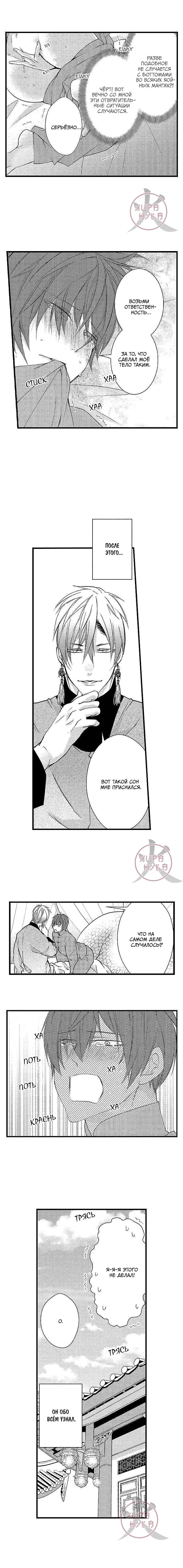 Манга Призыв яойщика в альтернативный мир - Глава 104 Страница 4