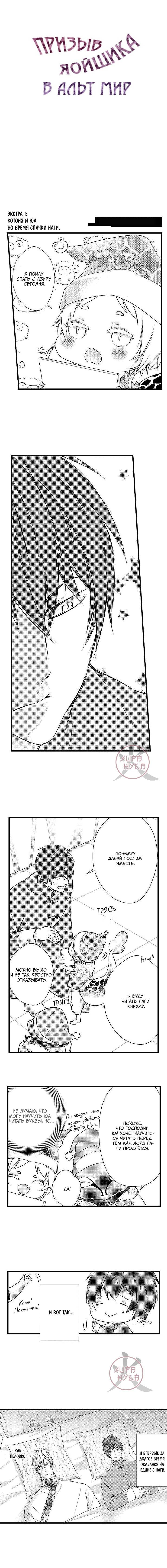 Манга Призыв яойщика в альтернативный мир - Глава 104 Страница 1