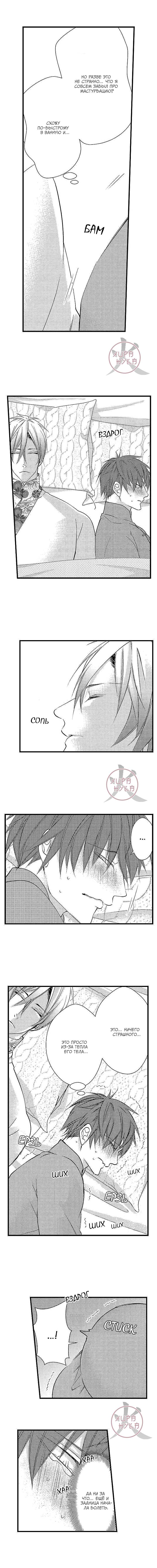 Манга Призыв яойщика в альтернативный мир - Глава 104 Страница 3