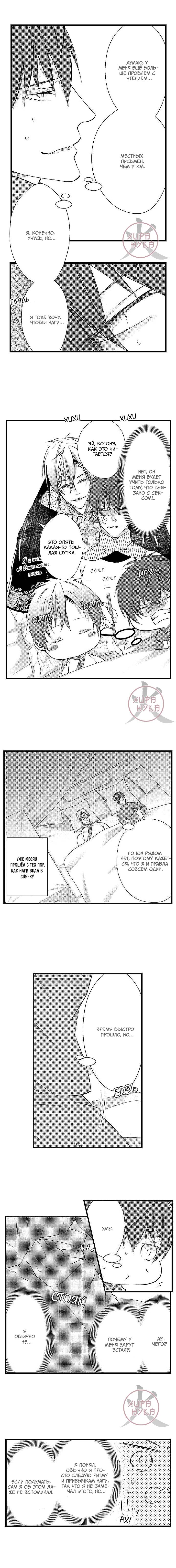 Манга Призыв яойщика в альтернативный мир - Глава 104 Страница 2