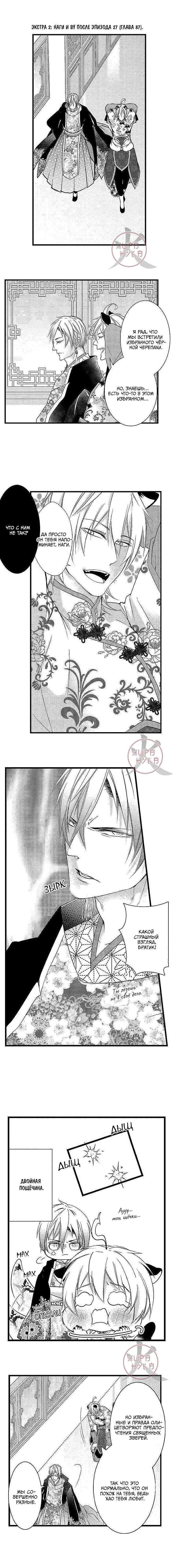 Манга Призыв яойщика в альтернативный мир - Глава 104 Страница 5