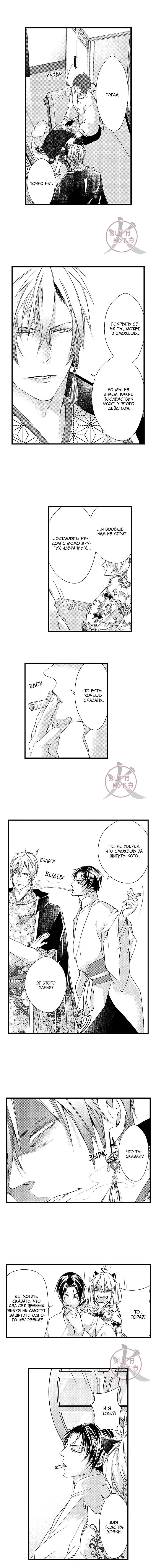 Манга Призыв яойщика в альтернативный мир - Глава 105 Страница 4