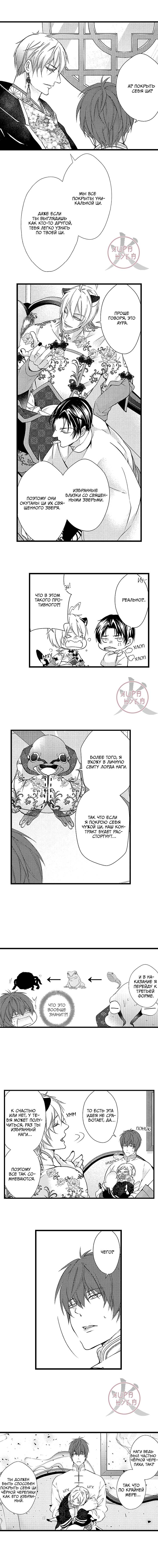 Манга Призыв яойщика в альтернативный мир - Глава 105 Страница 3