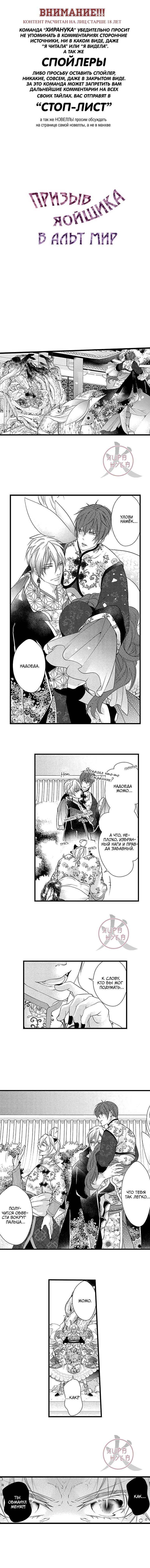 Манга Призыв яойщика в альтернативный мир - Глава 105 Страница 1