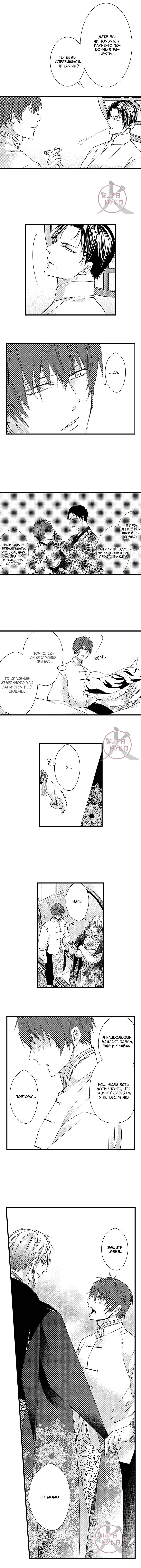 Манга Призыв яойщика в альтернативный мир - Глава 105 Страница 5