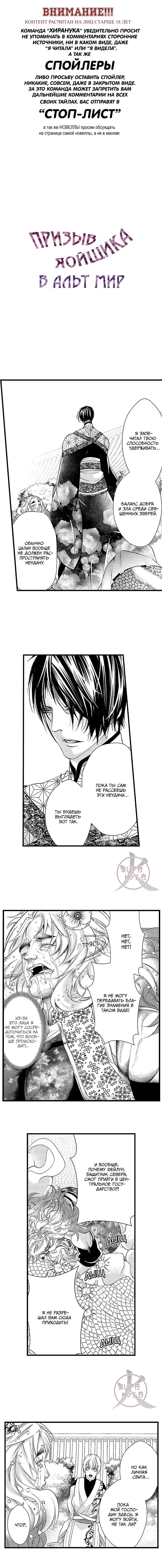 Манга Призыв яойщика в альтернативный мир - Глава 107 Страница 1
