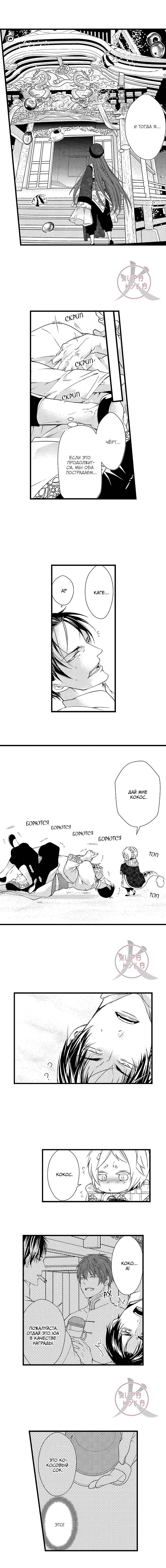 Манга Призыв яойщика в альтернативный мир - Глава 107 Страница 4