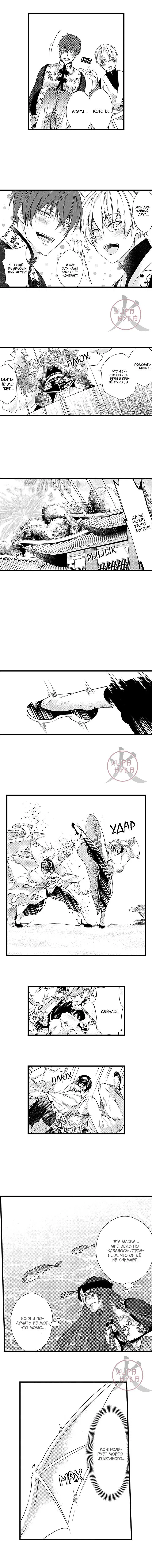 Манга Призыв яойщика в альтернативный мир - Глава 107 Страница 2