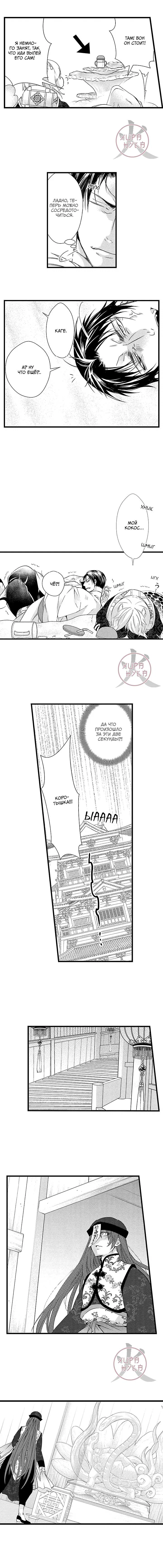 Манга Призыв яойщика в альтернативный мир - Глава 107 Страница 5