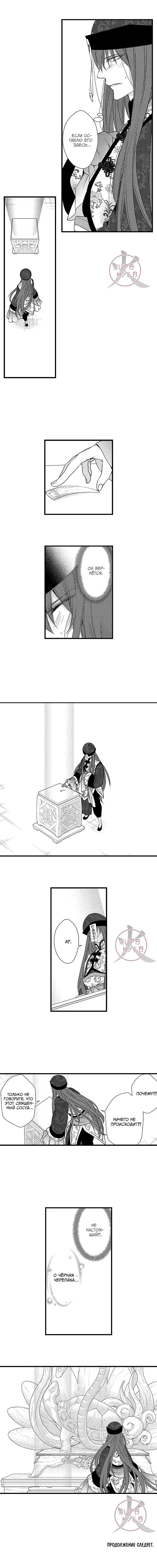 Манга Призыв яойщика в альтернативный мир - Глава 107 Страница 6