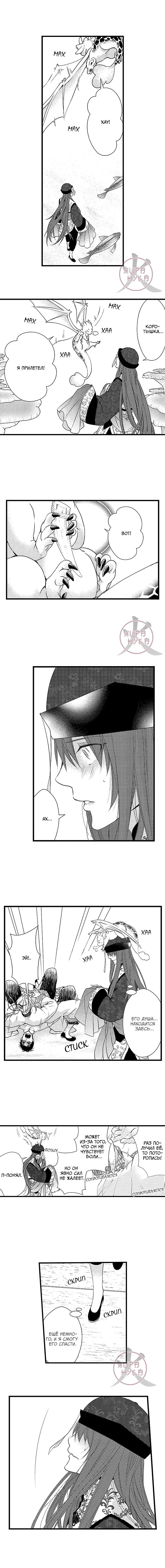 Манга Призыв яойщика в альтернативный мир - Глава 107 Страница 3