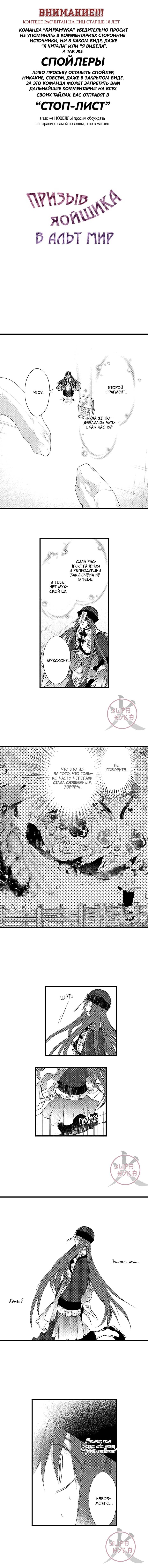 Манга Призыв яойщика в альтернативный мир - Глава 108 Страница 1