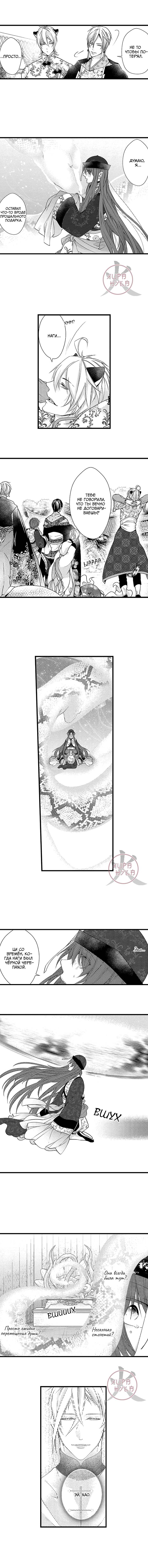 Манга Призыв яойщика в альтернативный мир - Глава 108 Страница 3