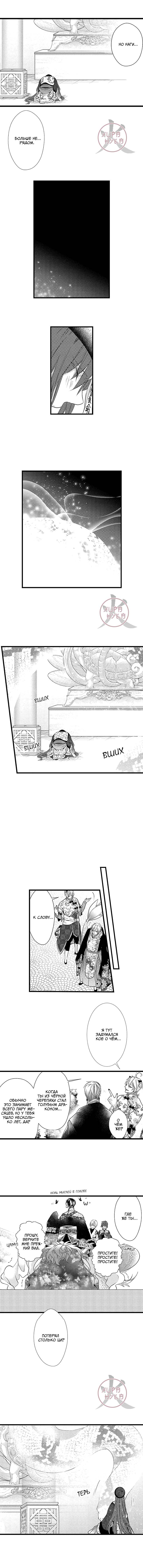 Манга Призыв яойщика в альтернативный мир - Глава 108 Страница 2