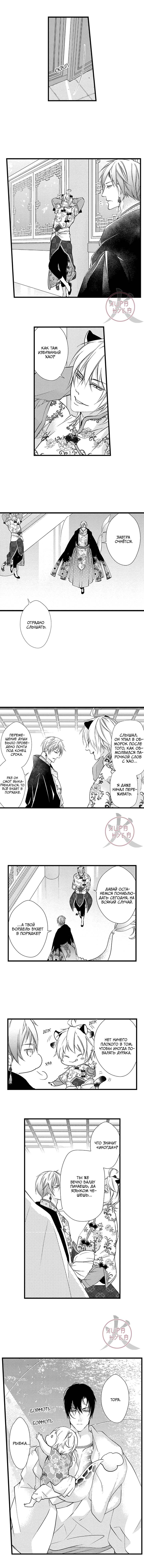 Манга Призыв яойщика в альтернативный мир - Глава 110 Страница 2