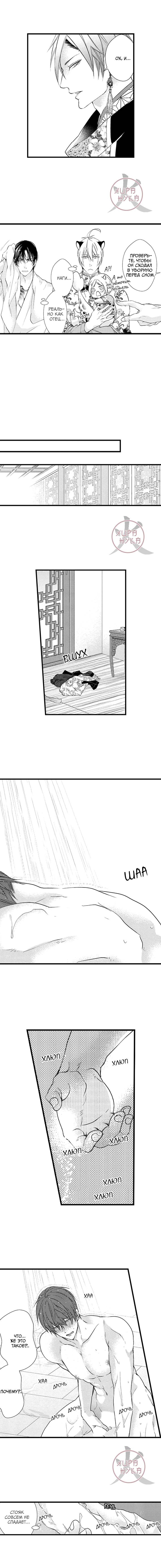 Манга Призыв яойщика в альтернативный мир - Глава 110 Страница 4