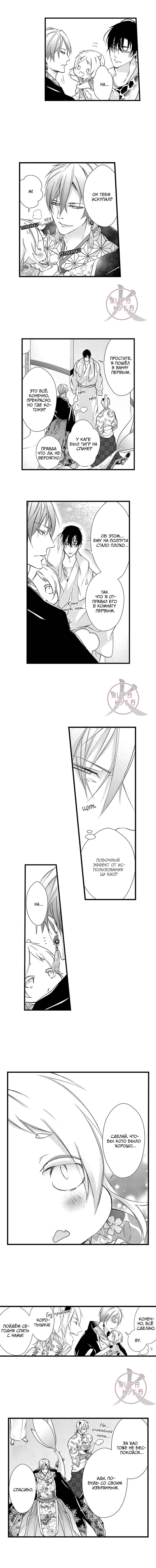 Манга Призыв яойщика в альтернативный мир - Глава 110 Страница 3