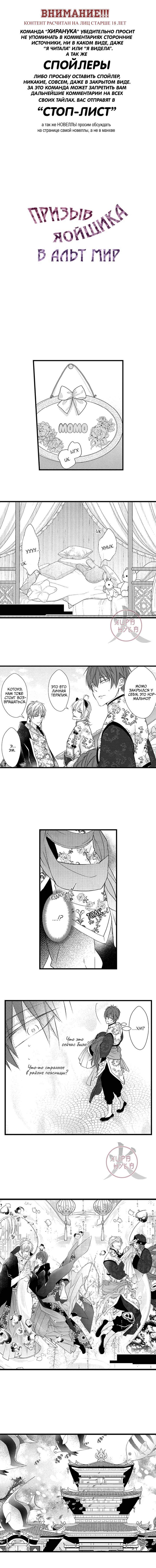 Манга Призыв яойщика в альтернативный мир - Глава 110 Страница 1