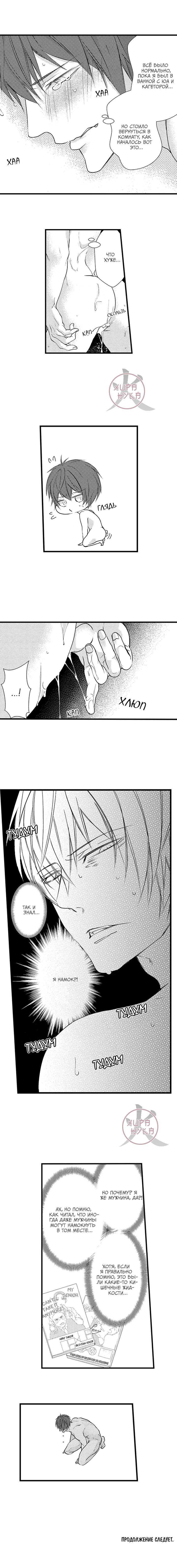 Манга Призыв яойщика в альтернативный мир - Глава 110 Страница 5